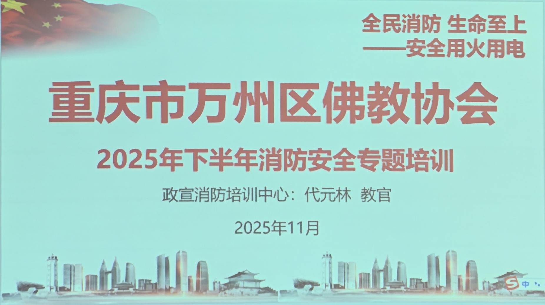 2025年消防知识培训